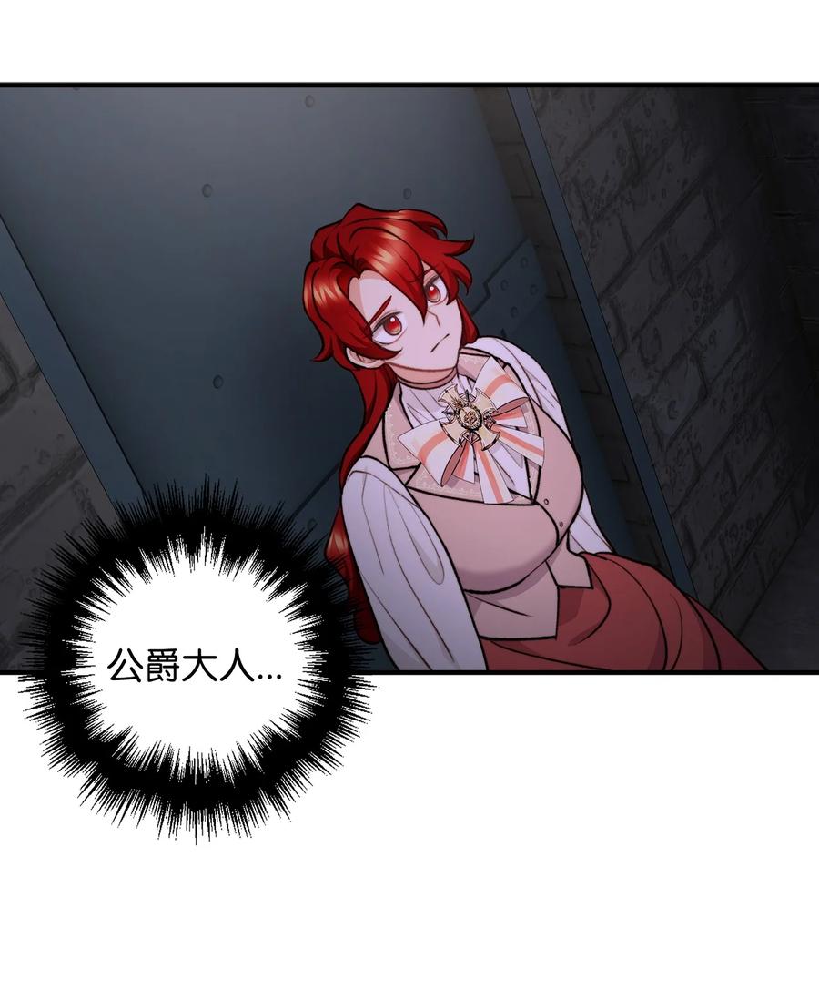 看见鬼怪的公爵夫人 106 公主想自杀 第50页