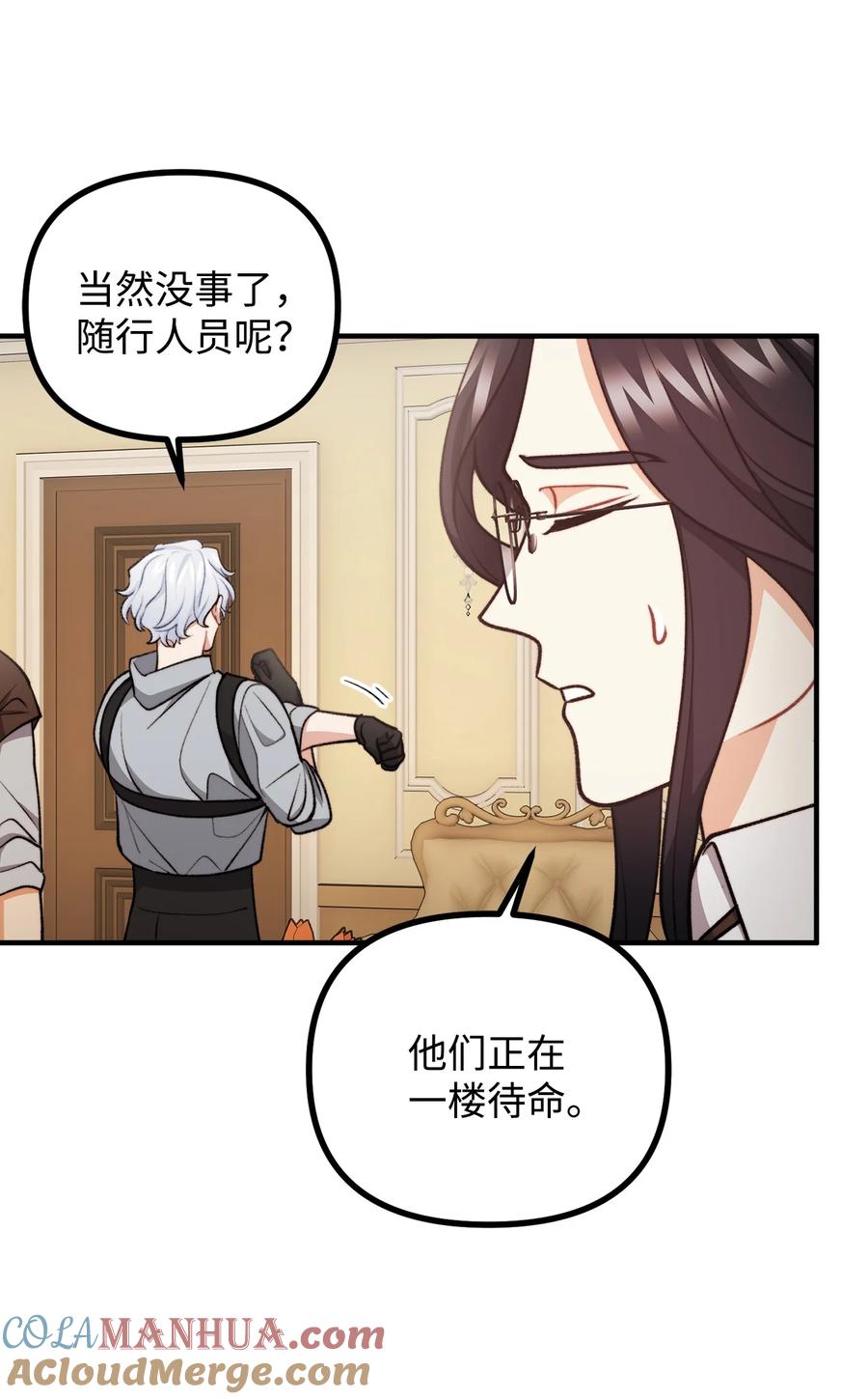 看见鬼怪的公爵夫人 106 公主想自杀 第58页