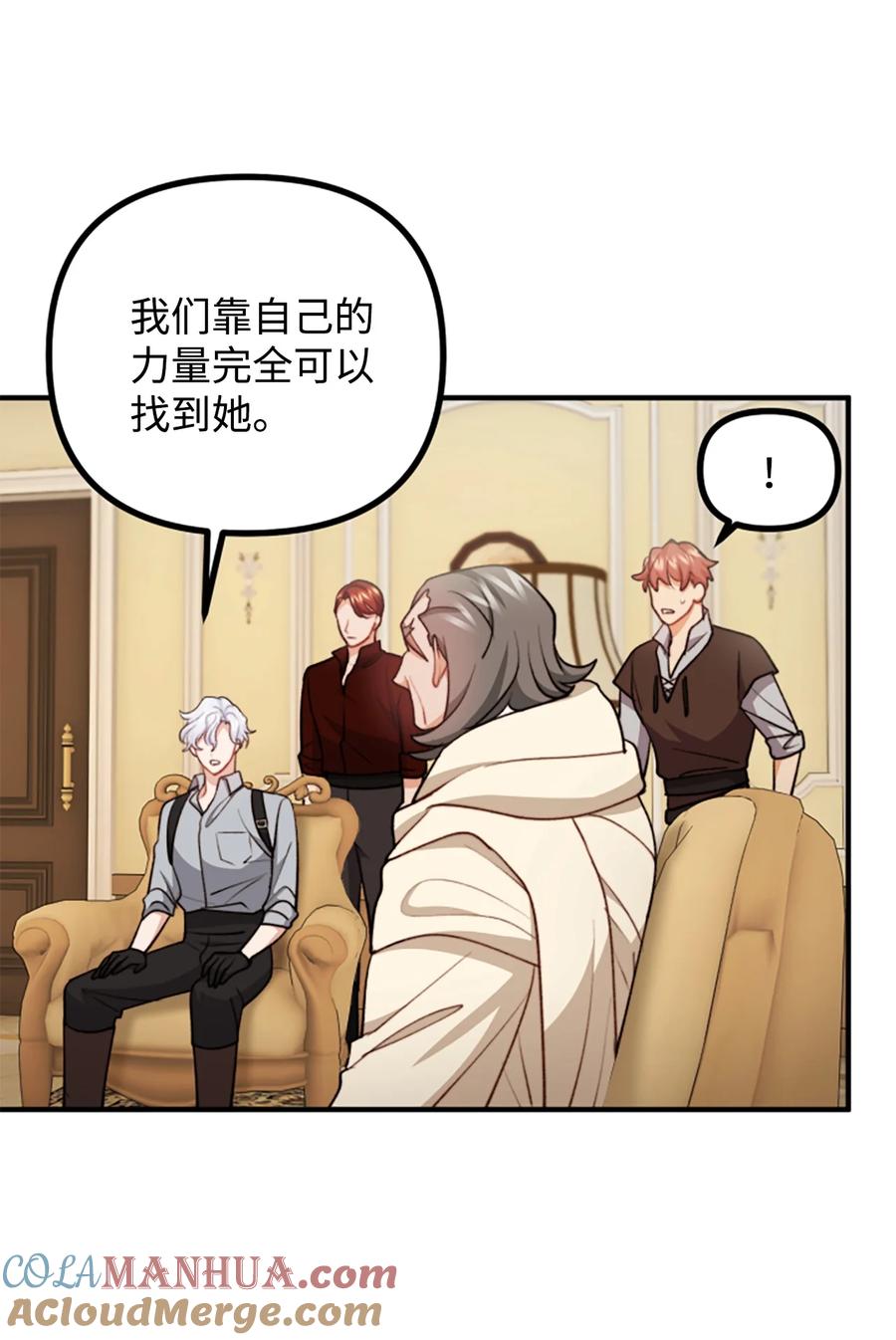 看见鬼怪的公爵夫人 107 互相结盟 第25页