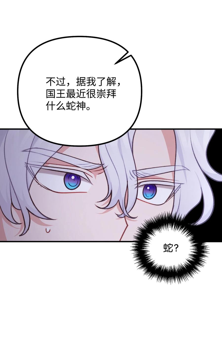 看见鬼怪的公爵夫人 107 互相结盟 第11页