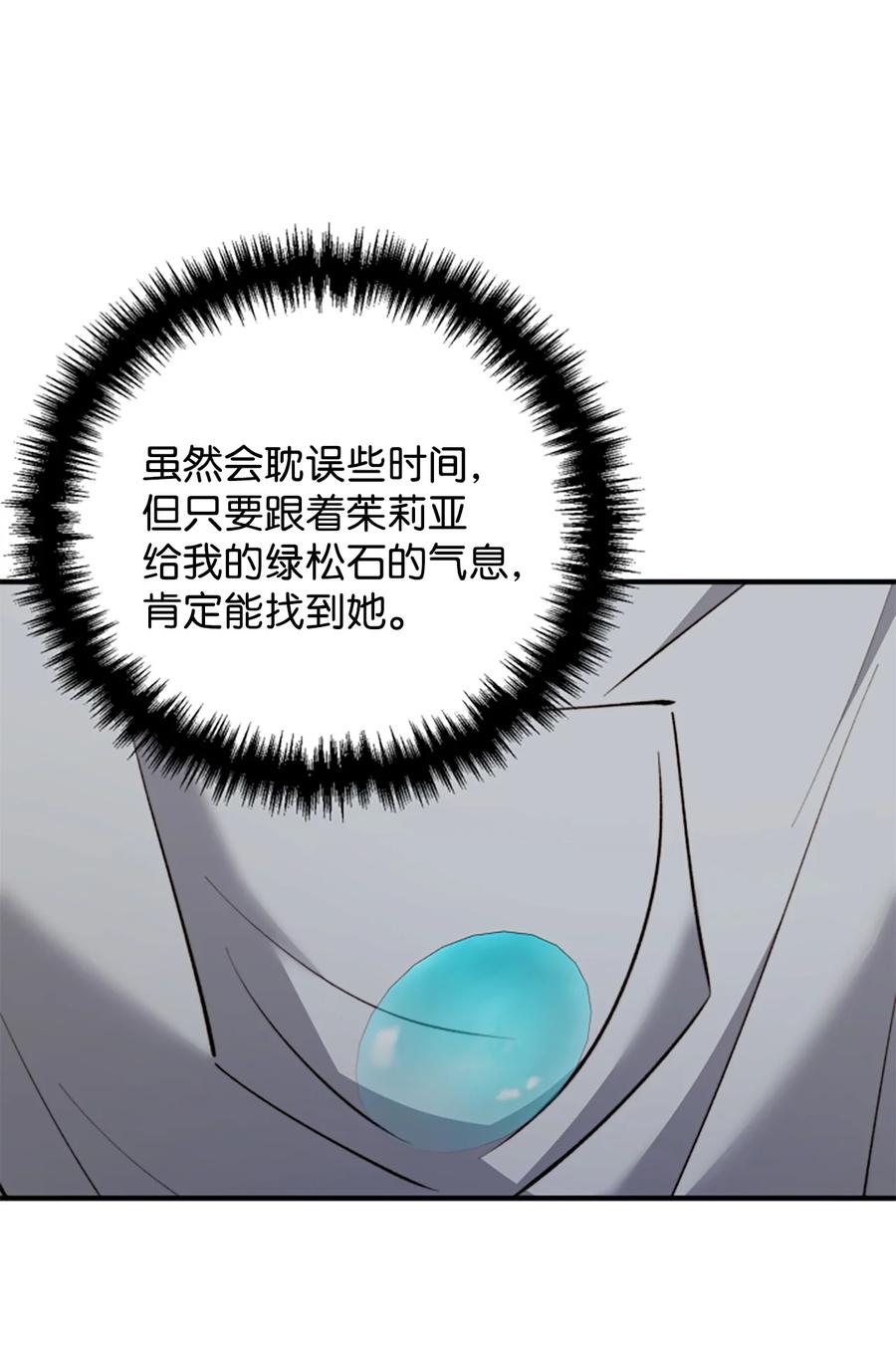 看见鬼怪的公爵夫人 107 互相结盟 第26页