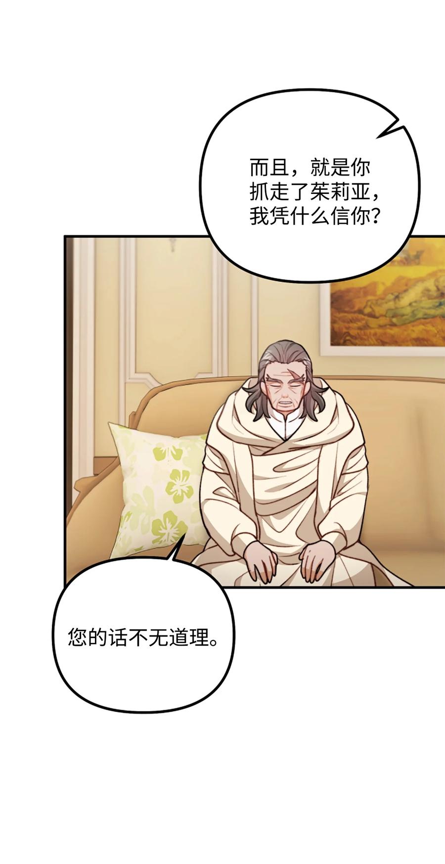 看见鬼怪的公爵夫人 107 互相结盟 第27页