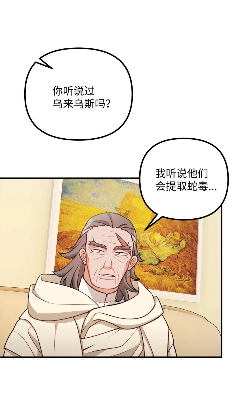 看见鬼怪的公爵夫人 107 互相结盟 第17页