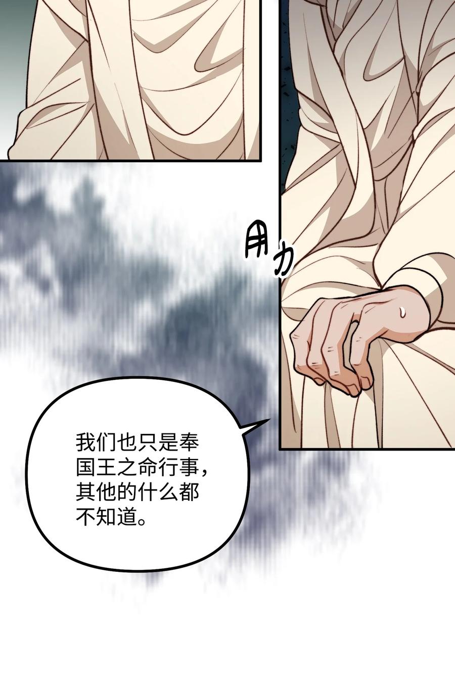 看见鬼怪的公爵夫人 107 互相结盟 第14页