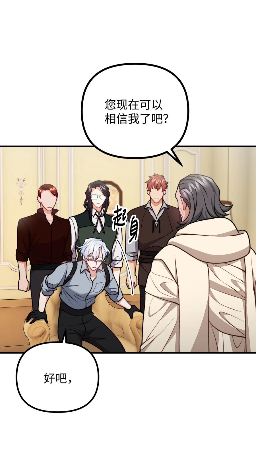 看见鬼怪的公爵夫人 107 互相结盟 第32页