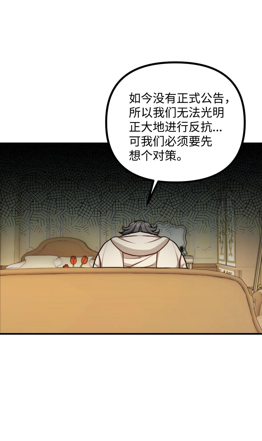 看见鬼怪的公爵夫人 107 互相结盟 第15页