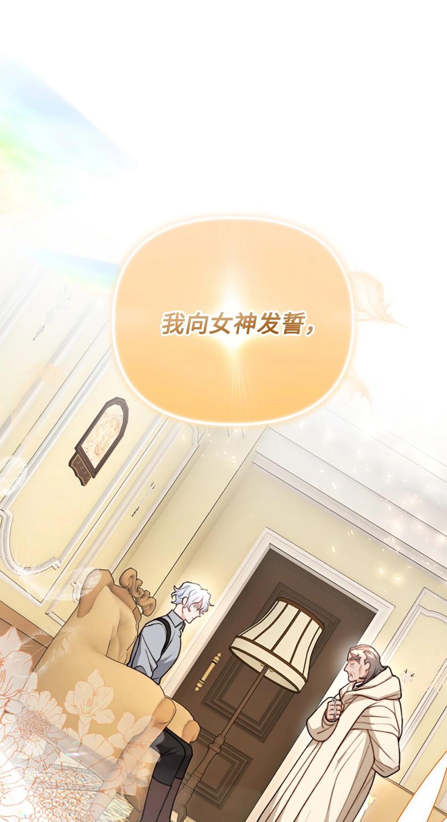 看见鬼怪的公爵夫人 107 互相结盟 第29页