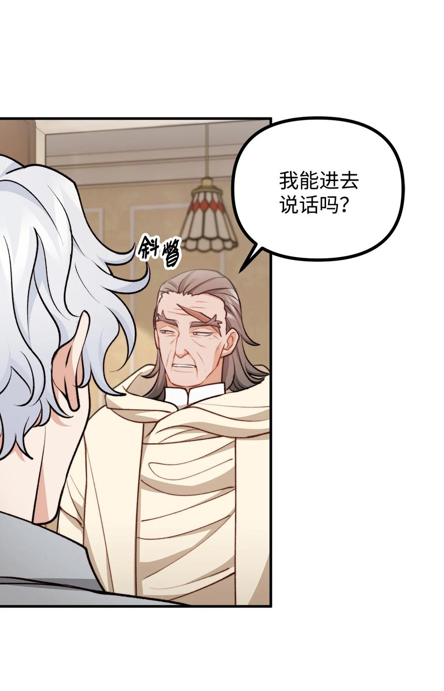 看见鬼怪的公爵夫人 107 互相结盟 第2页