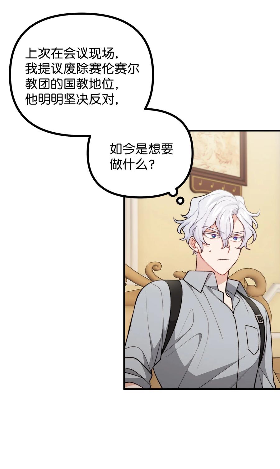 看见鬼怪的公爵夫人 107 互相结盟 第9页