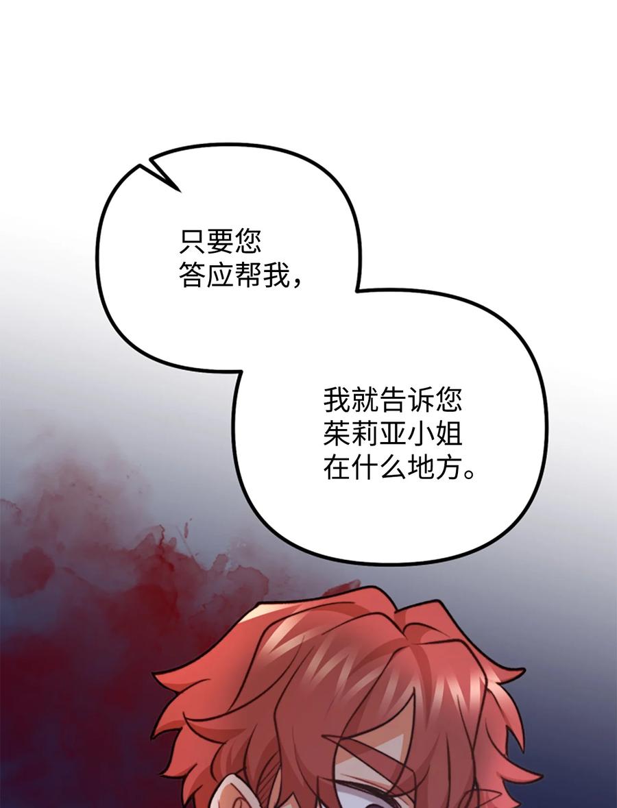 看见鬼怪的公爵夫人 107 互相结盟 第23页