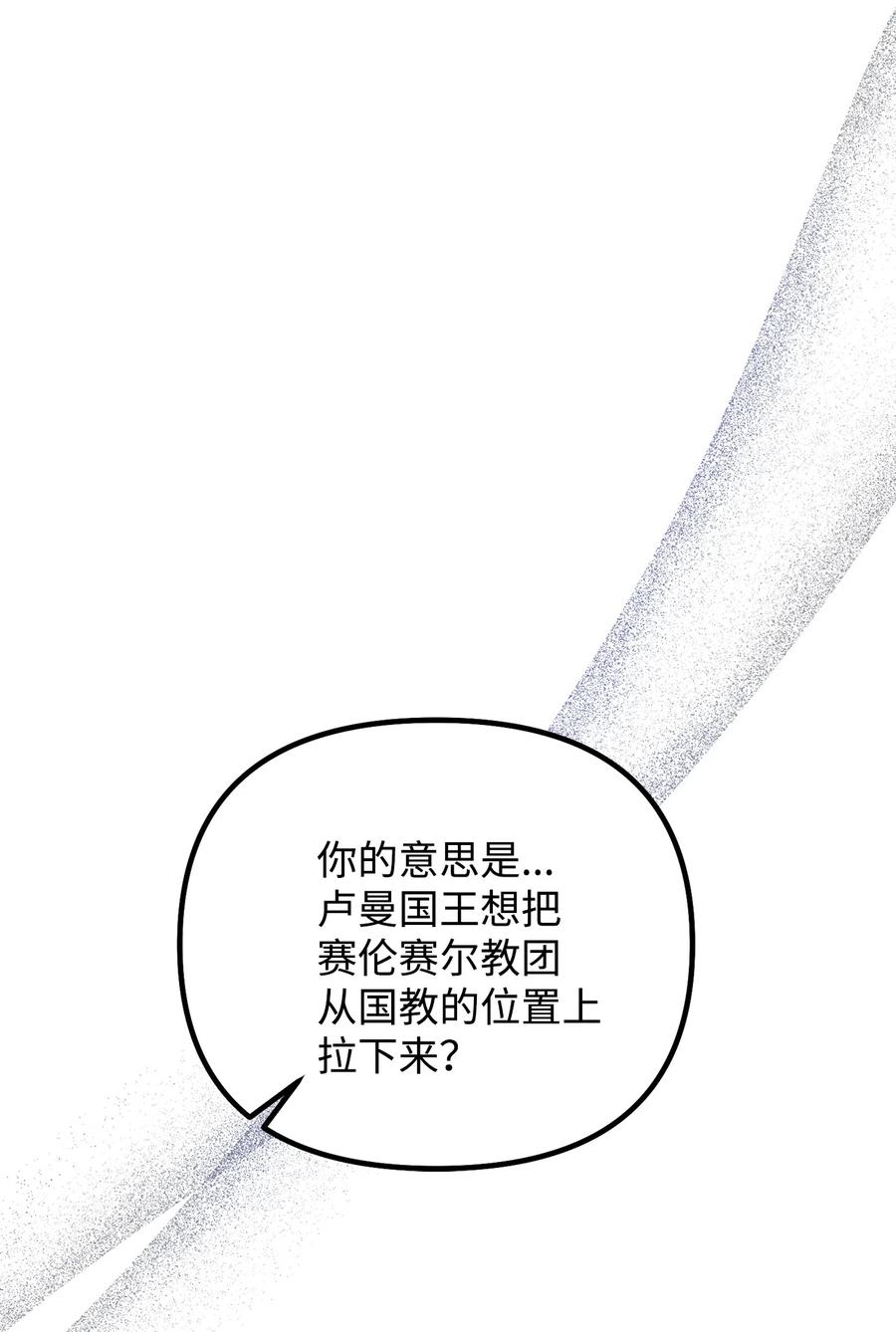 看见鬼怪的公爵夫人 107 互相结盟 第6页