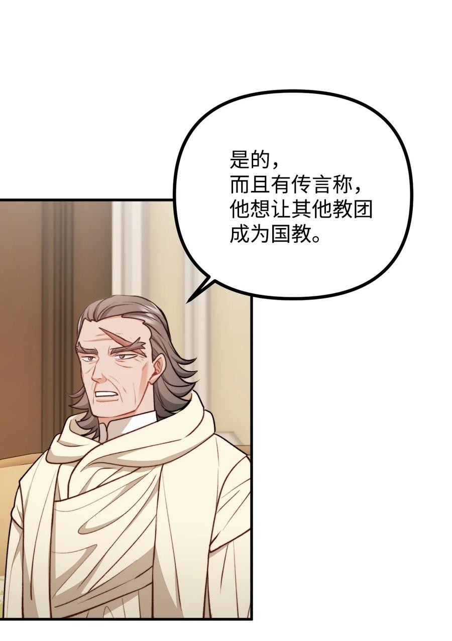 看见鬼怪的公爵夫人 107 互相结盟 第8页