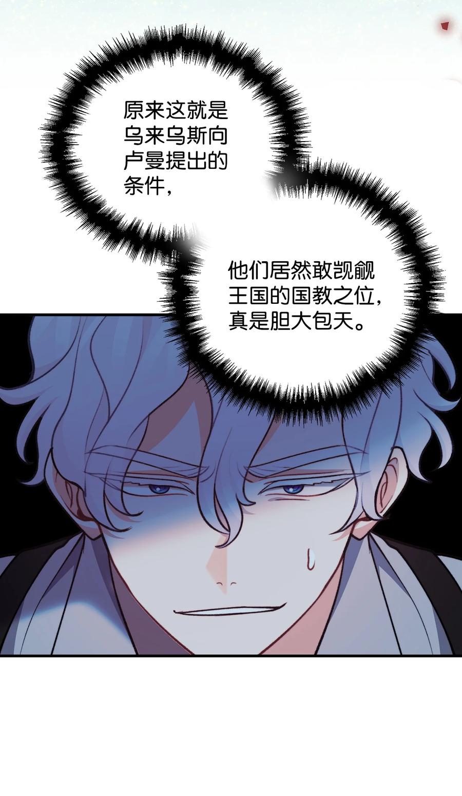 看见鬼怪的公爵夫人 107 互相结盟 第21页