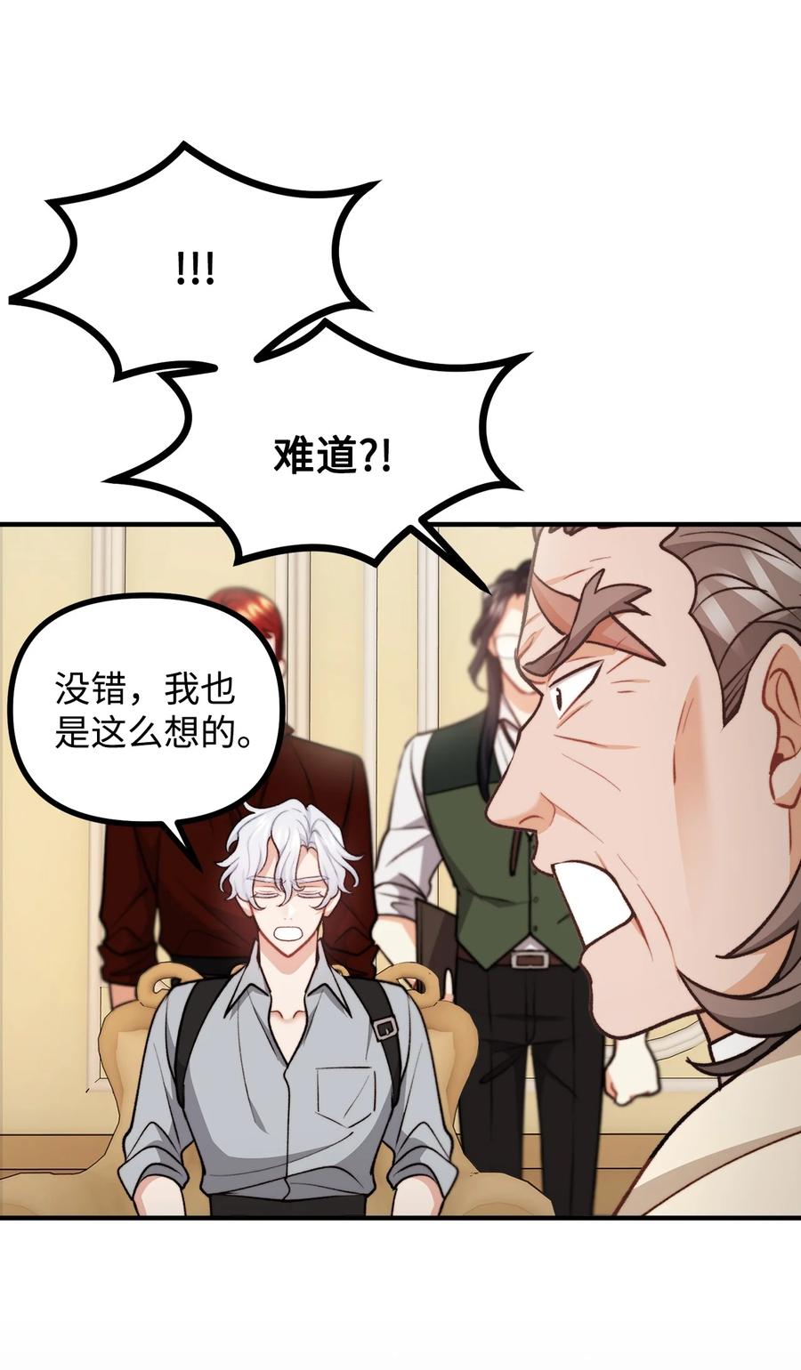 看见鬼怪的公爵夫人 107 互相结盟 第18页