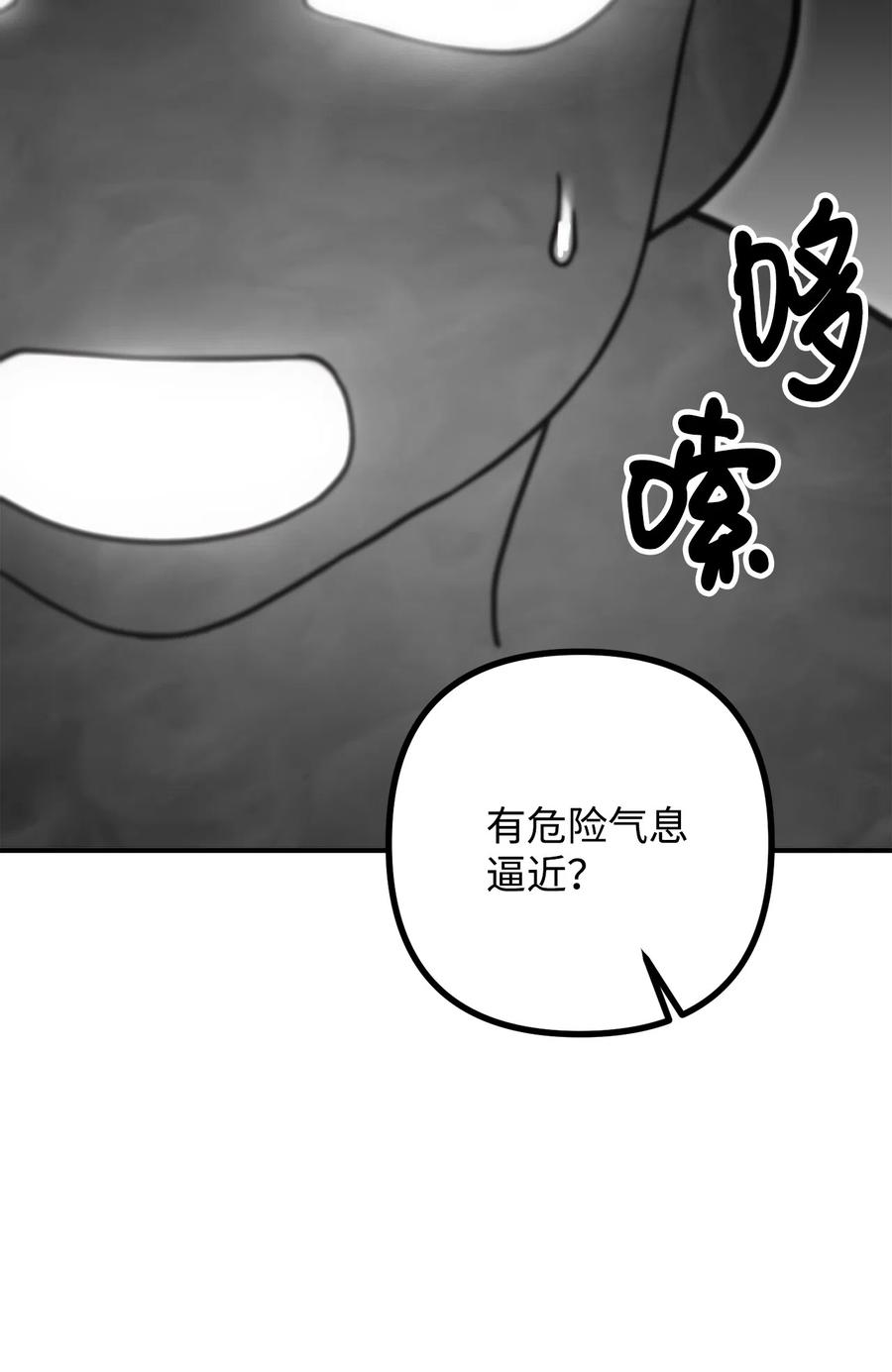 看见鬼怪的公爵夫人 9 亡魂现身 第78页