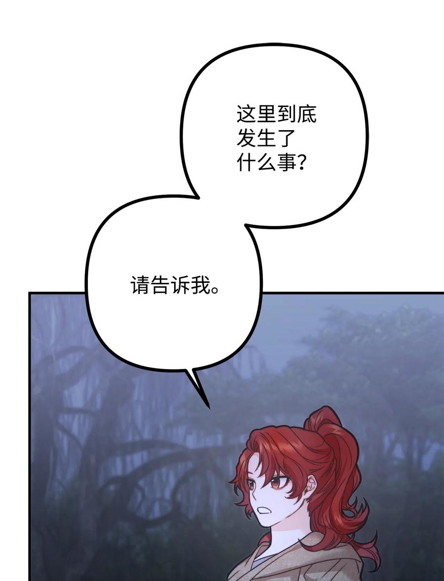 看见鬼怪的公爵夫人 9 亡魂现身 第23页