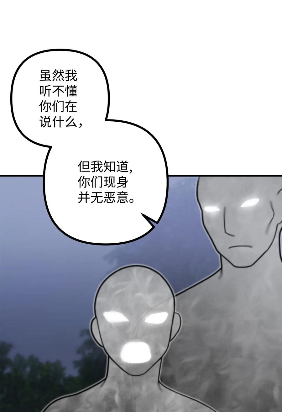 看见鬼怪的公爵夫人 9 亡魂现身 第8页
