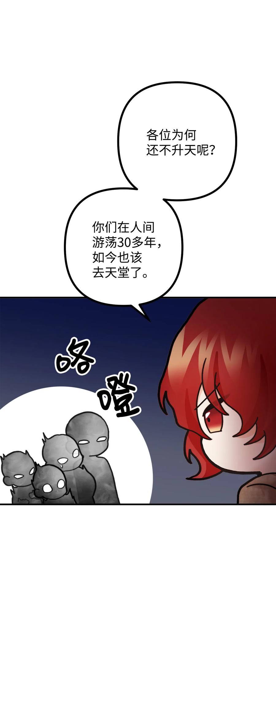 看见鬼怪的公爵夫人 9 亡魂现身 第68页