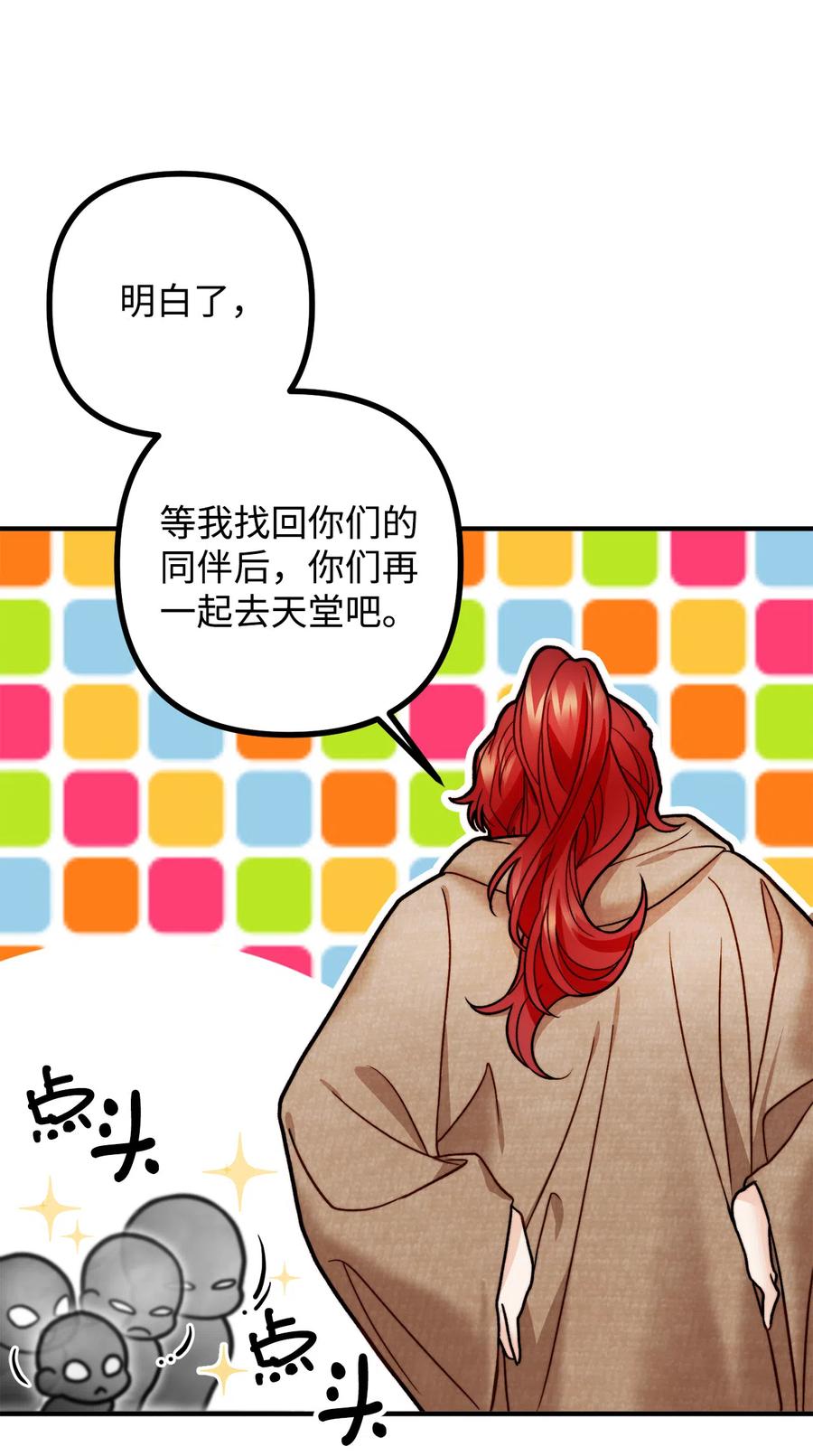 看见鬼怪的公爵夫人 9 亡魂现身 第71页