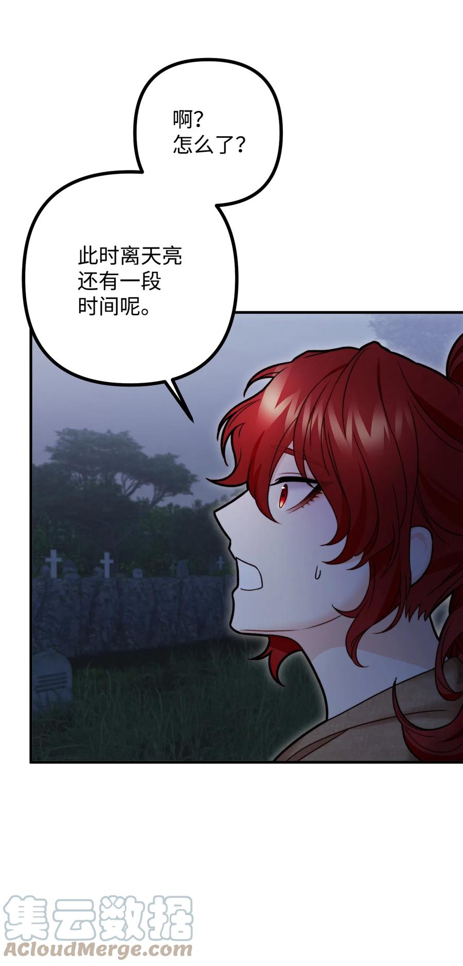 看见鬼怪的公爵夫人 9 亡魂现身 第76页