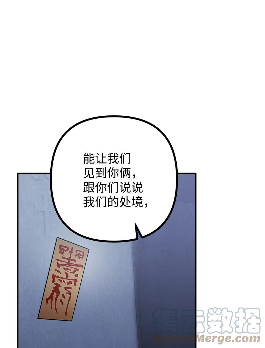 看见鬼怪的公爵夫人 9 亡魂现身 第58页