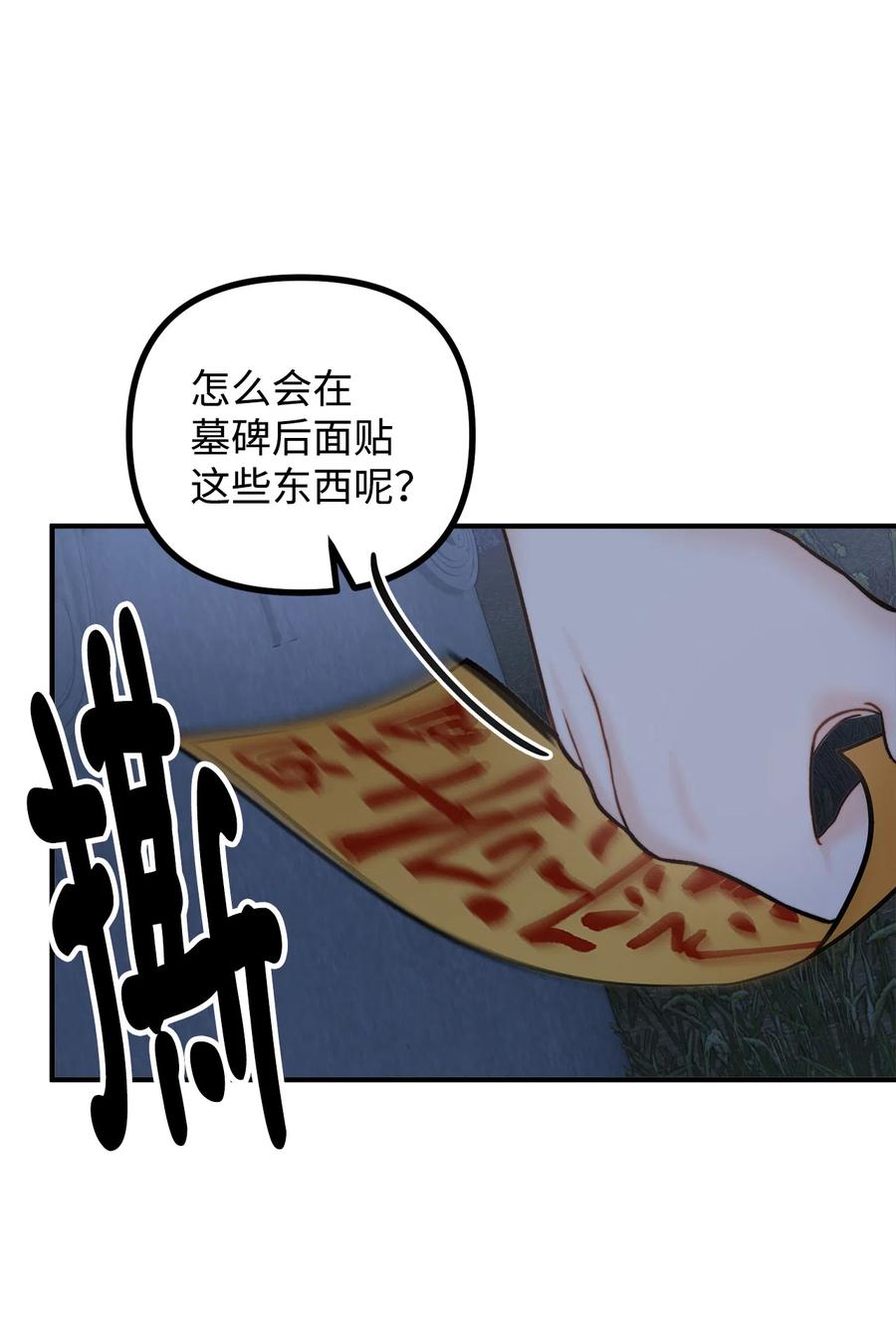看见鬼怪的公爵夫人 9 亡魂现身 第20页