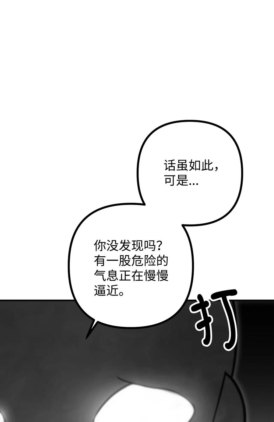 看见鬼怪的公爵夫人 9 亡魂现身 第77页