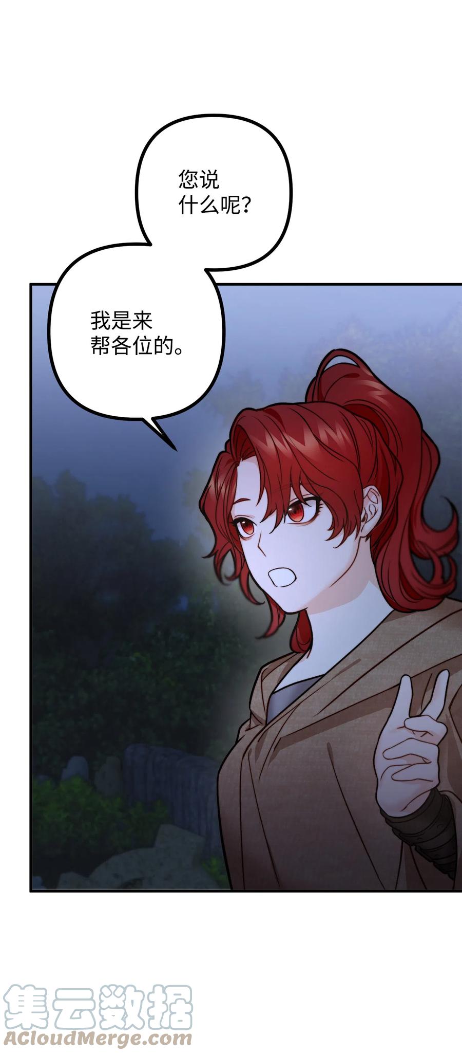 看见鬼怪的公爵夫人 9 亡魂现身 第10页