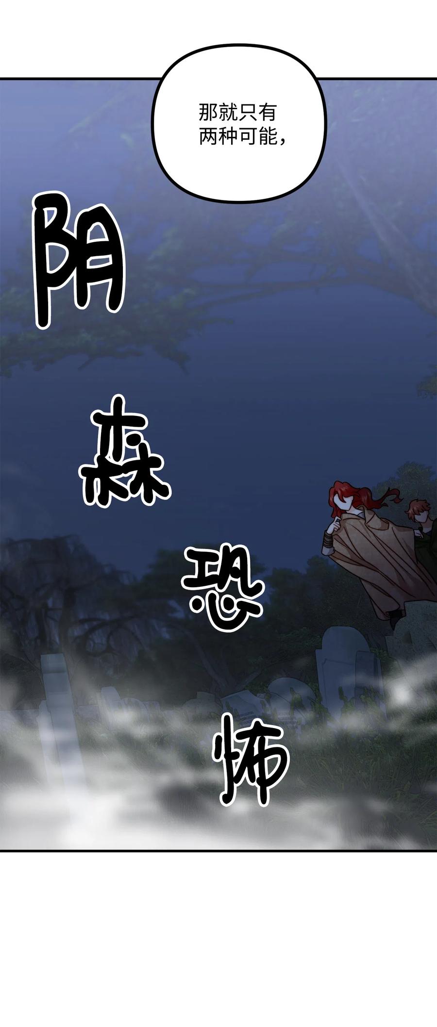 看见鬼怪的公爵夫人 9 亡魂现身 第83页