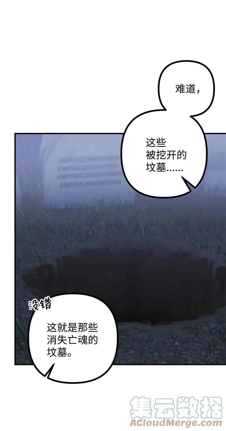 看见鬼怪的公爵夫人 9 亡魂现身 第52页