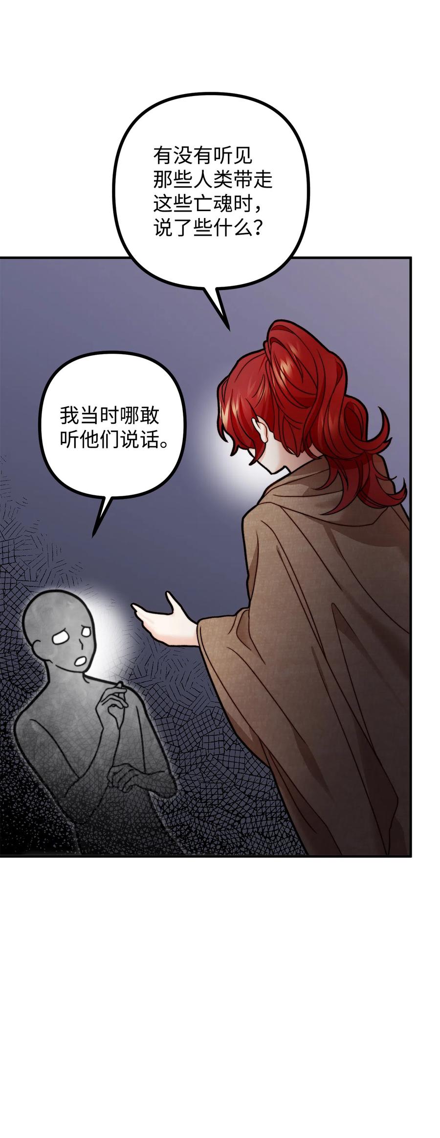 看见鬼怪的公爵夫人 9 亡魂现身 第53页