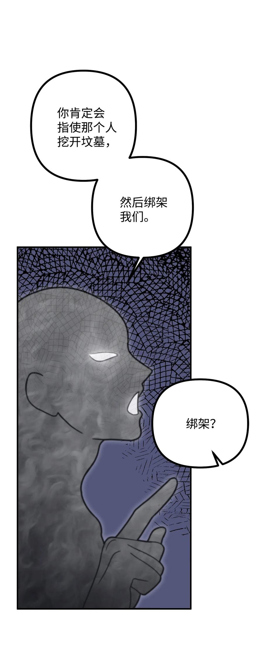 看见鬼怪的公爵夫人 9 亡魂现身 第14页