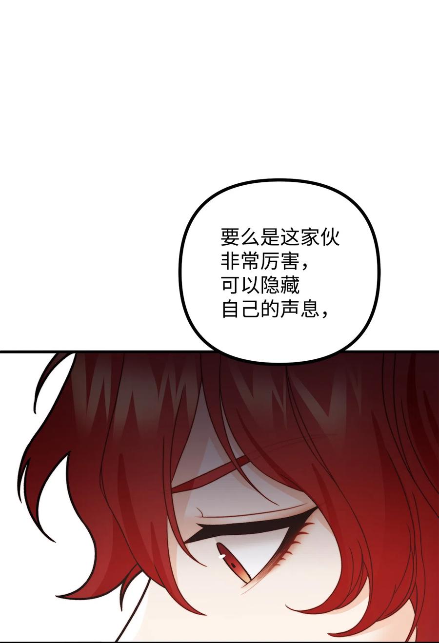 看见鬼怪的公爵夫人 9 亡魂现身 第84页
