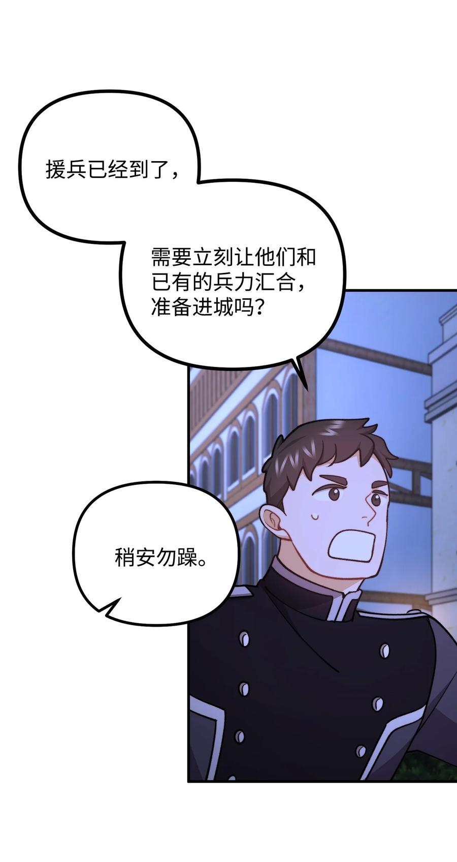 看见鬼怪的公爵夫人 108 救援成功 第66页