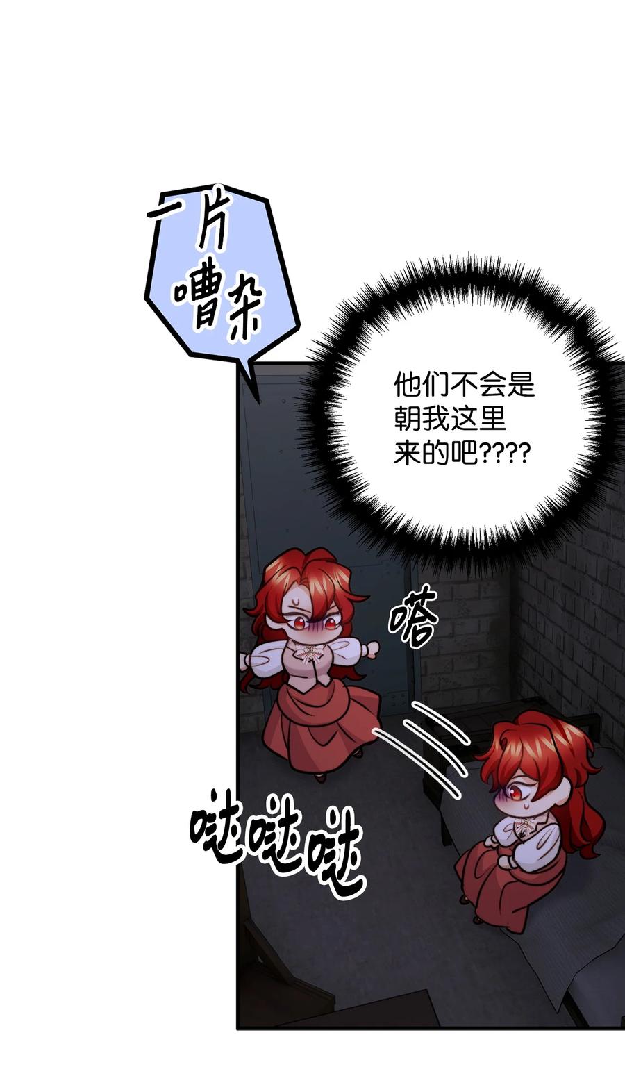 看见鬼怪的公爵夫人 108 救援成功 第42页