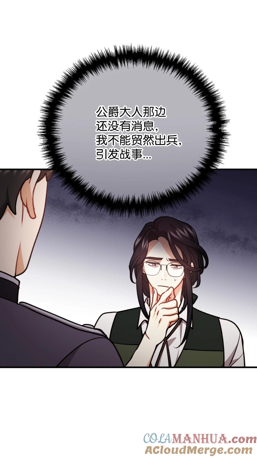 看见鬼怪的公爵夫人 108 救援成功 第67页