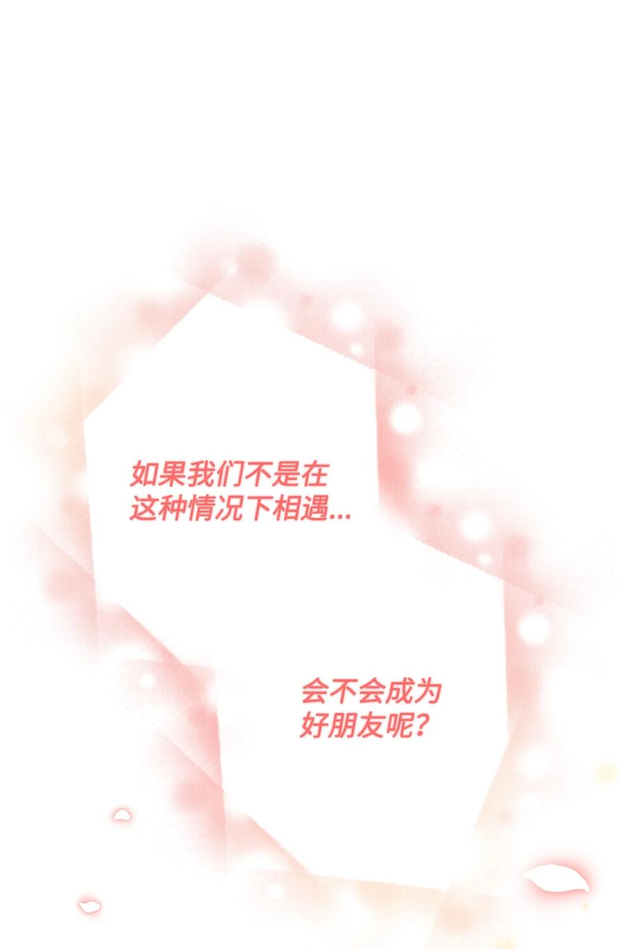 看见鬼怪的公爵夫人 108 救援成功 第29页