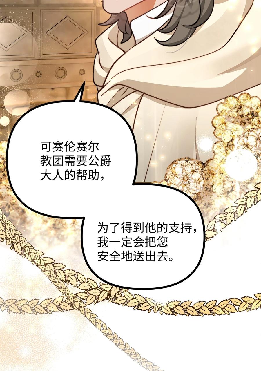 看见鬼怪的公爵夫人 109 想办法逃出城 第24页