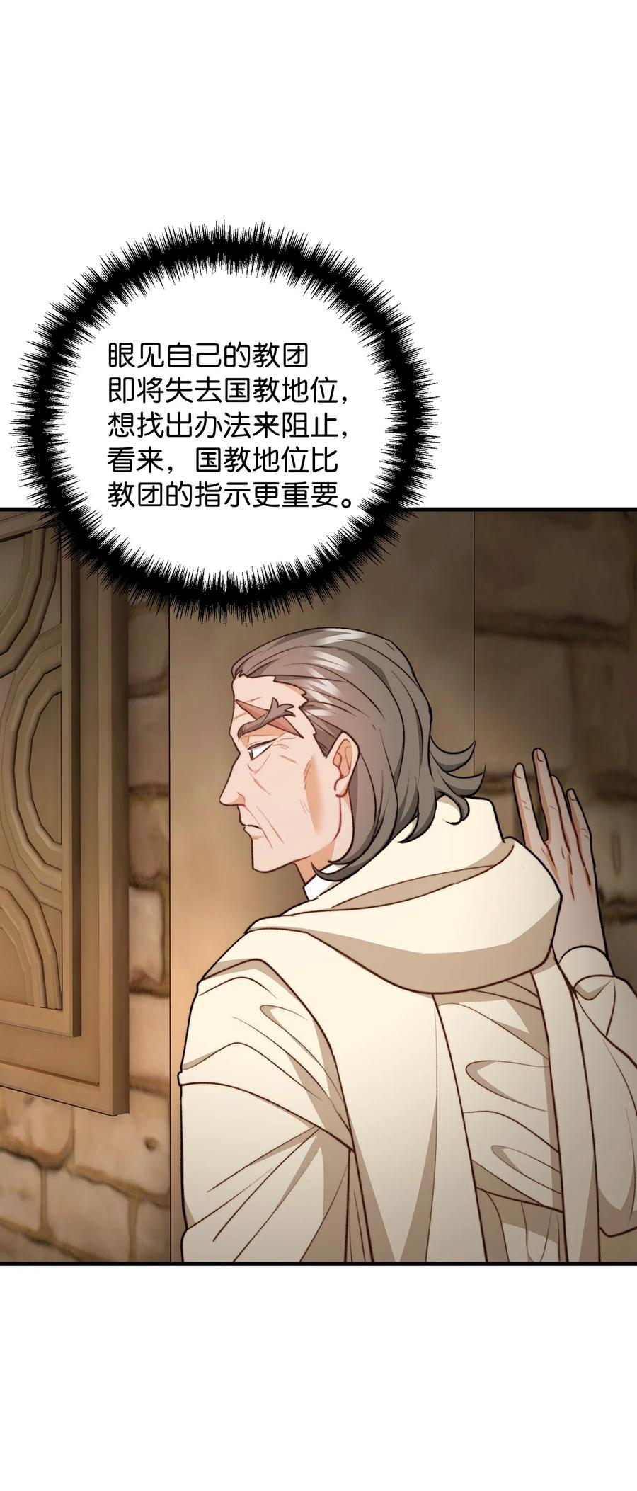 看见鬼怪的公爵夫人 109 想办法逃出城 第9页