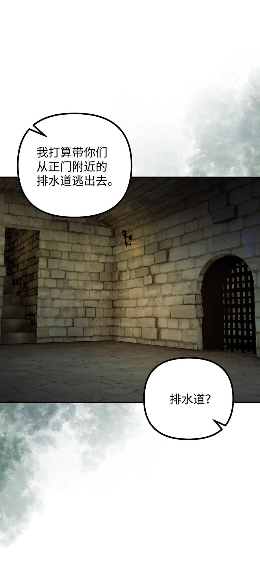 看见鬼怪的公爵夫人 109 想办法逃出城 第21页
