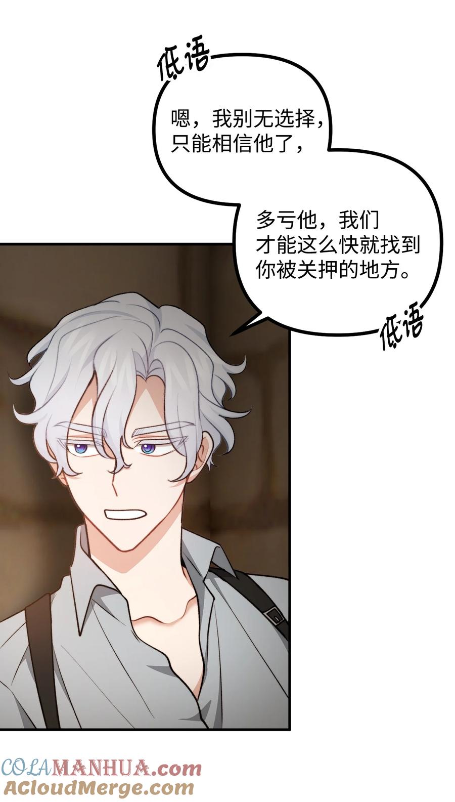 看见鬼怪的公爵夫人 109 想办法逃出城 第4页