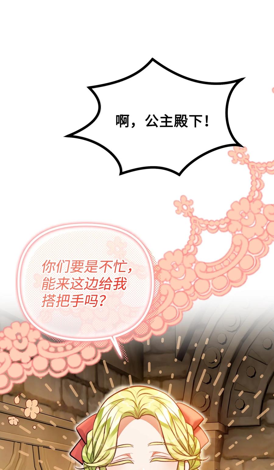 看见鬼怪的公爵夫人 109 想办法逃出城 第42页