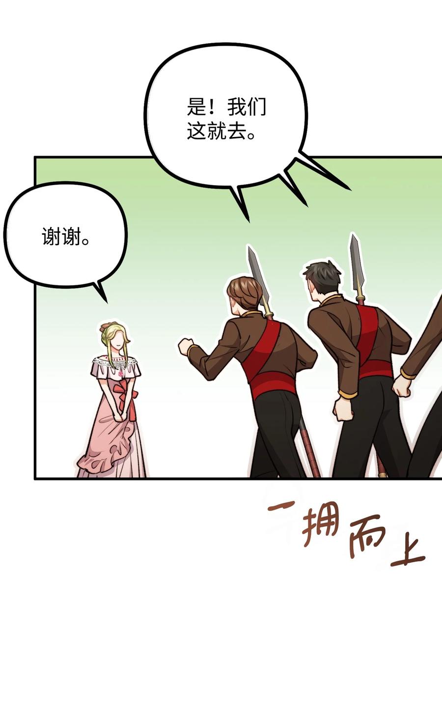 看见鬼怪的公爵夫人 109 想办法逃出城 第44页