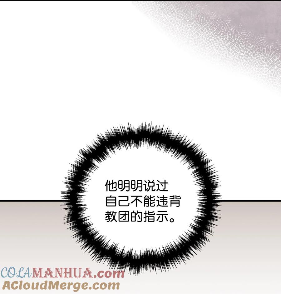 看见鬼怪的公爵夫人 109 想办法逃出城 第7页