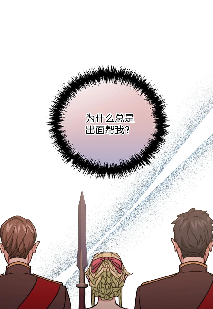 看见鬼怪的公爵夫人 109 想办法逃出城 第47页