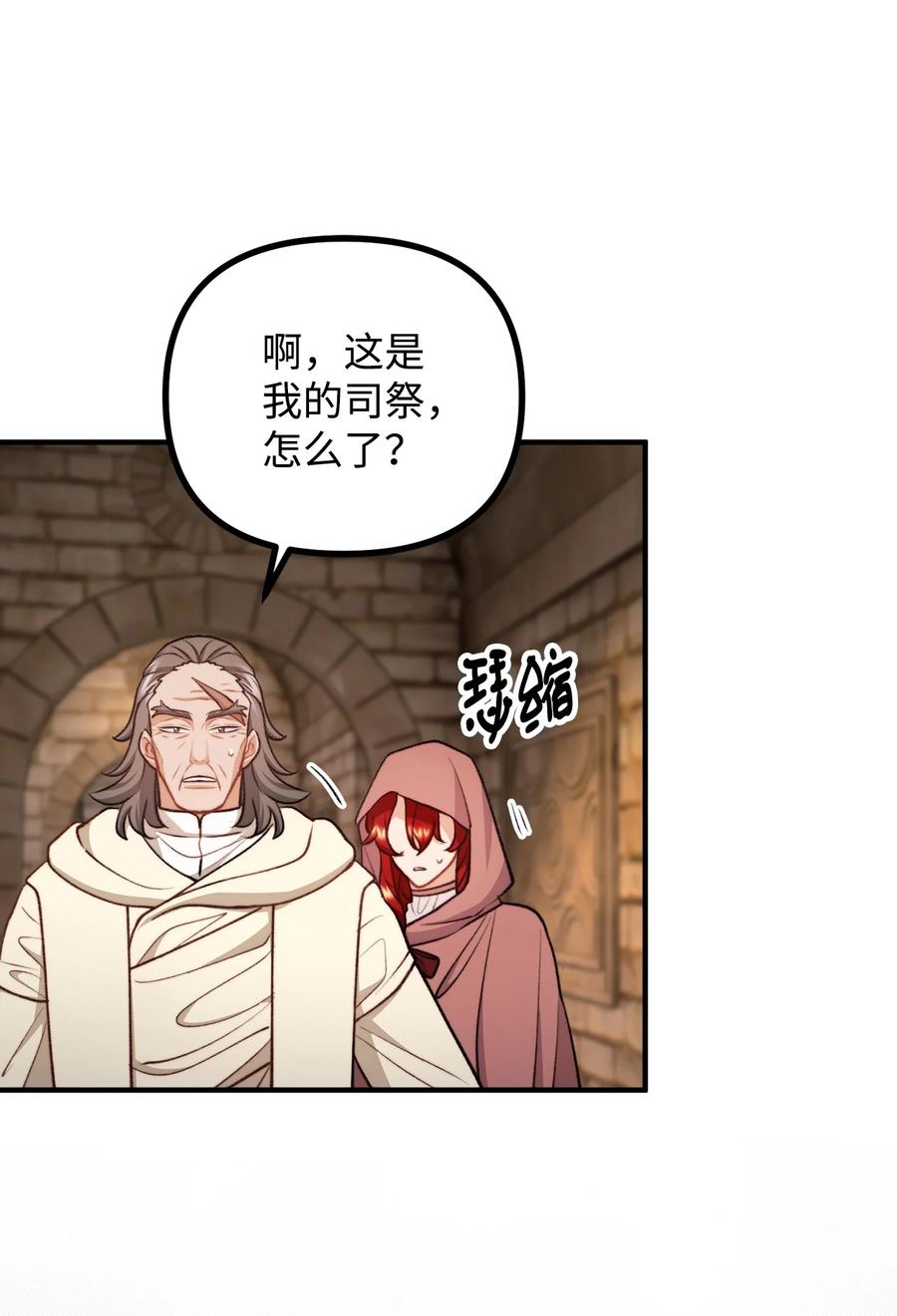 看见鬼怪的公爵夫人 109 想办法逃出城 第38页