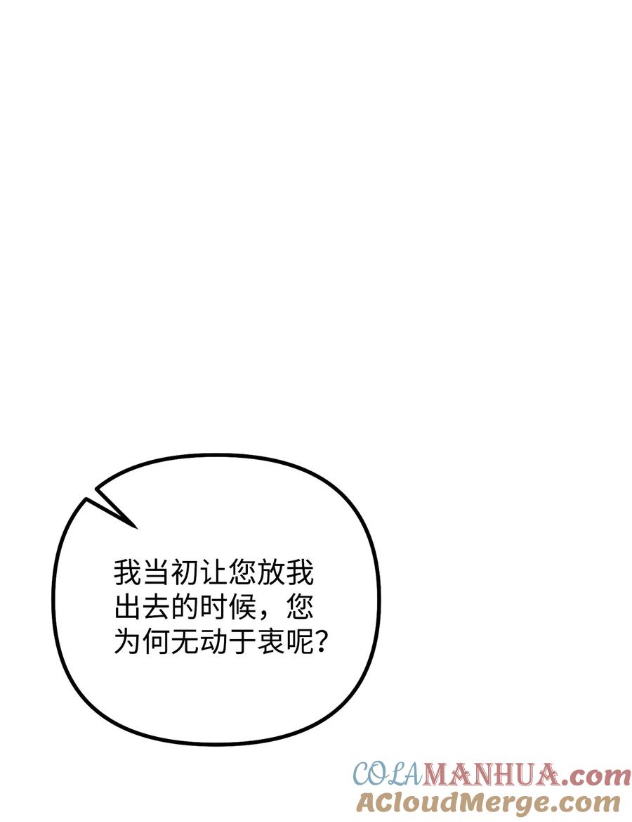 看见鬼怪的公爵夫人 109 想办法逃出城 第28页