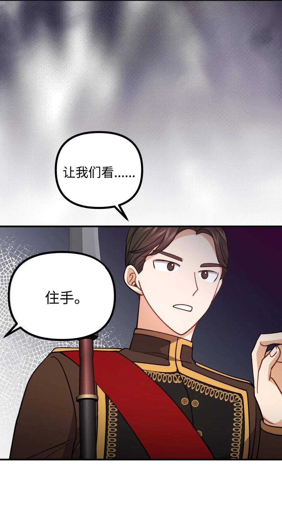 看见鬼怪的公爵夫人 109 想办法逃出城 第41页