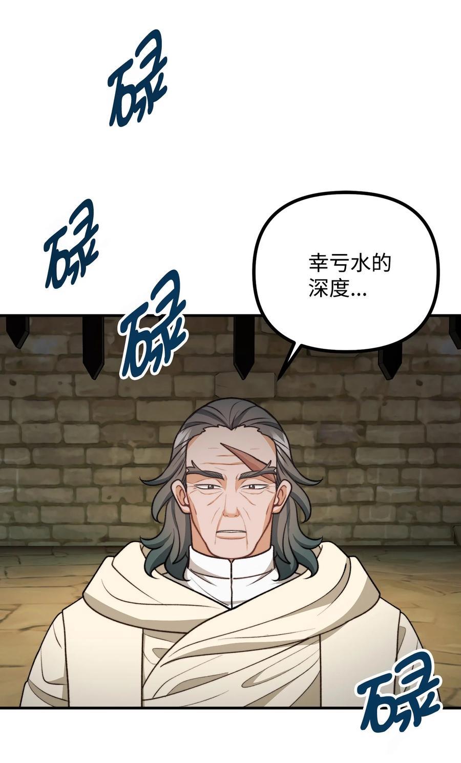 看见鬼怪的公爵夫人 109 想办法逃出城 第63页