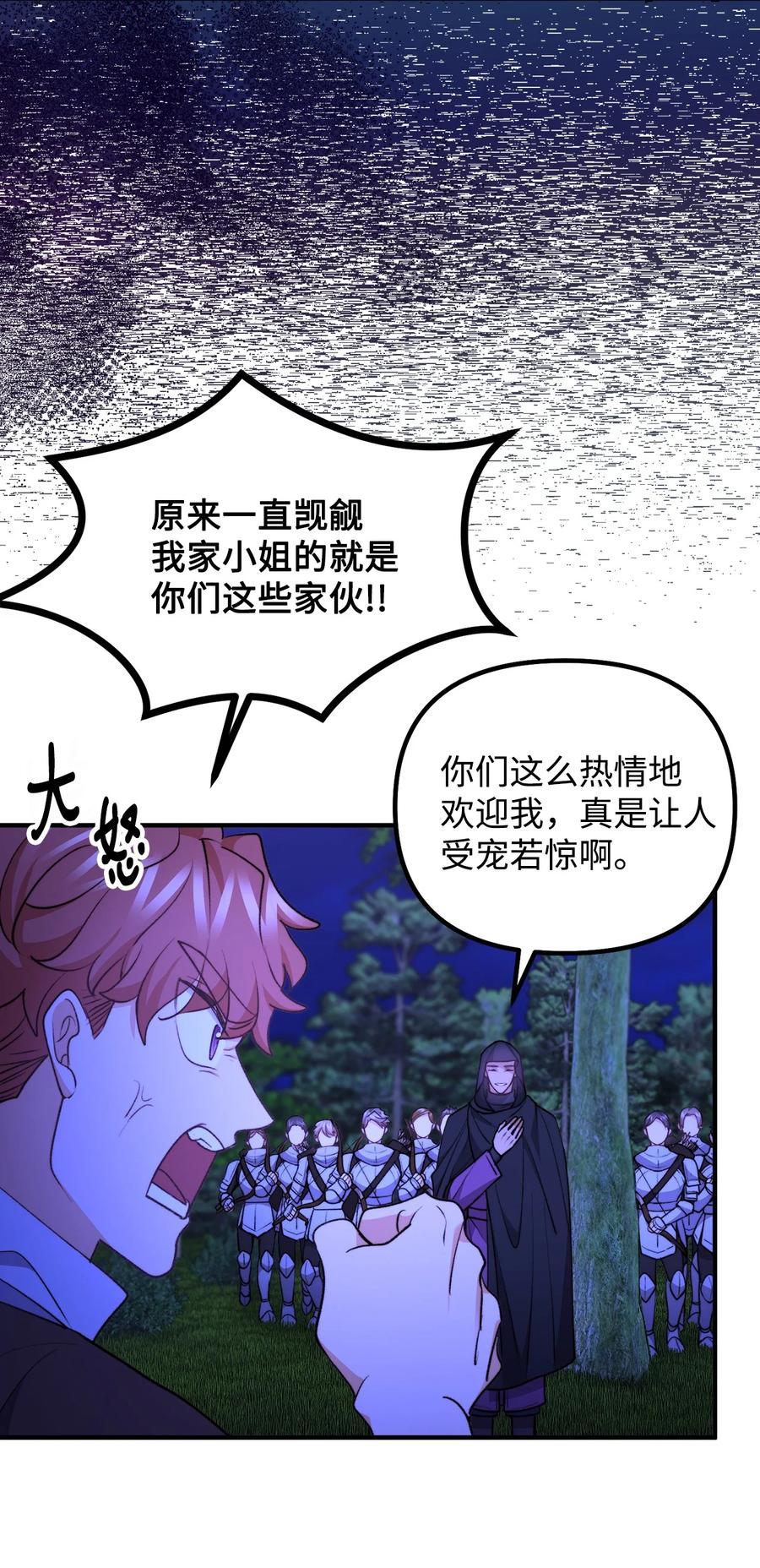 看见鬼怪的公爵夫人 110 命在旦夕 第60页